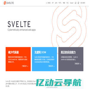 Svelte 中文文档 | Svelte 中文网