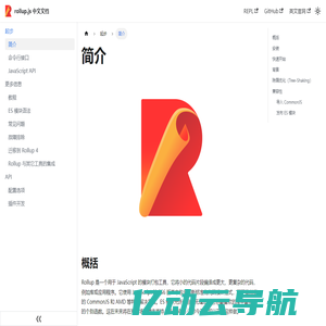 简介 | rollup.js 中文文档 | rollup.js中文网