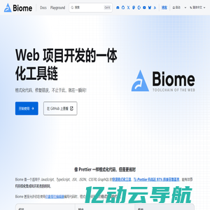 Biome，Web 工具链 | Biome中文文档 | Biome中文网