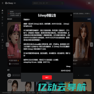 eSheep(内测中) - 一站式的AIGC社区