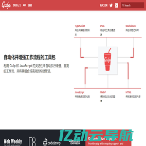 gulp.js - 基于流(stream)的自动化构建工具 | gulp.js中文网