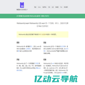 WebAssembly 中文网|Wasm 中文文档