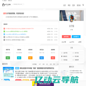 谷子部落-谷子Blog-学习,分享,交流！