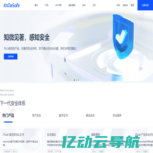 知安（KNOWSAFE） - 您产品的安全医院！【知安天下】