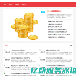 [理财宝典]-本网站汇集了丰富的财经知识，为您提供有价值的财经信息-理财宝典