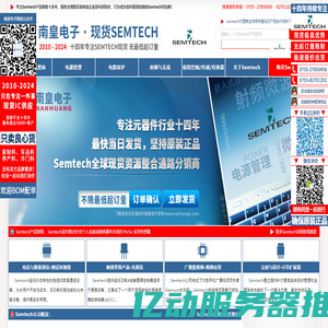 Semtech代理商|国内Semtech代理商-商升特公司Semtech代理商