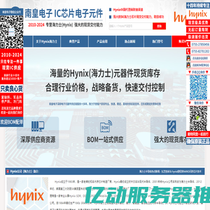 Hynix代理商|Hynix芯片 - Hynix海力士半导体授权国内Hynix代理商