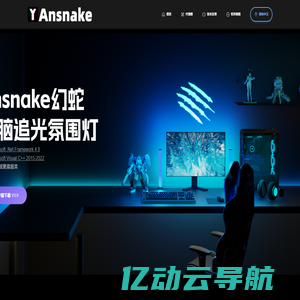 Ansnake幻蛇——电脑屏幕追光氛围灯