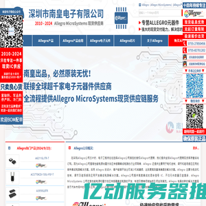 Allegro|Allegro公司|Allegro芯片|Allegro传感器国内代理商