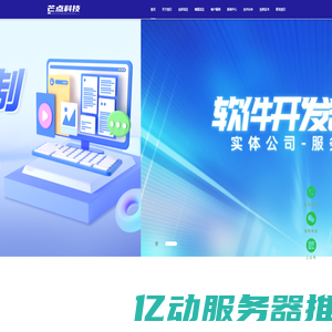 芒点科技-网络技术服务、运营推广小程序H5APP公众号开发搭建