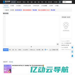 在线JSON校验格式化工具（Be JSON）