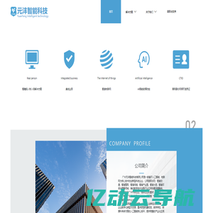 元沣智能科技