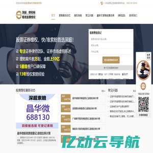 法律猫-广东深超律师事务所,专业证券虚假陈述股票维权索赔