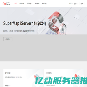 欢迎使用 SuperMap iServer