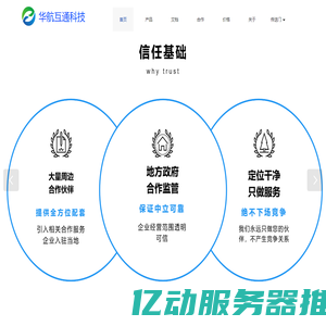 深圳华航互通科技有限公司门户网站