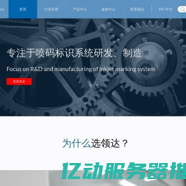 国产高性价比喷码机源头厂家-广东珠海领达电子