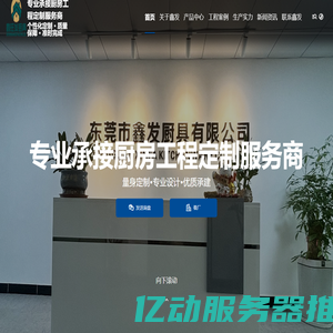 东莞厨具,不锈钢厨具,厨具设备,不锈钢制品,不锈钢厨具工程-东莞市鑫发厨具有限公司