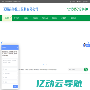 无锡昌誉化工原料有限公司