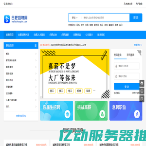 合肥招聘网-合肥人才招聘网-合肥找工作最新招聘信息2024