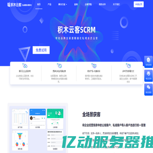 企业微信SCRM_会员管理系统_用户画像_客户分析_积木云客