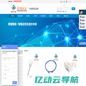 综合布线厂家|网线厂家|语音模块厂家|光纤数据面板厂家|光纤跳线厂家|落地式网络机柜厂家—恩瑞智能（中国）有限公司