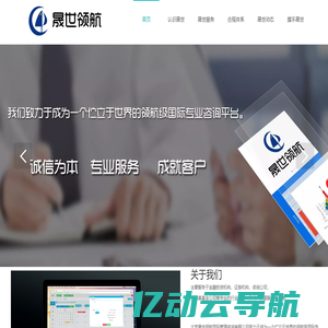 北京晟世领航国际管理咨询有限公司