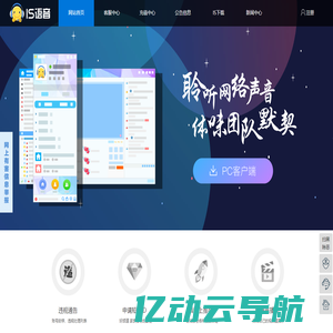 IS/iSpeak官方网站 游戏语音 团队语音,玩游戏、在线K歌、视频聊天等语音平台