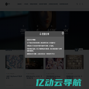 ZY分享-学习资源-分享免费游戏资源