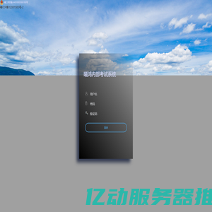 曦鸿内部考试系统