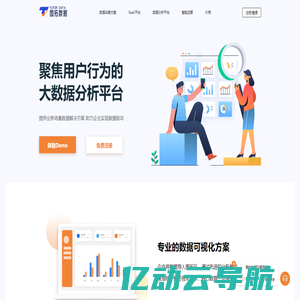 图拓数据 - 聚焦用户行为的大数据分析平台