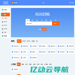 风云社区