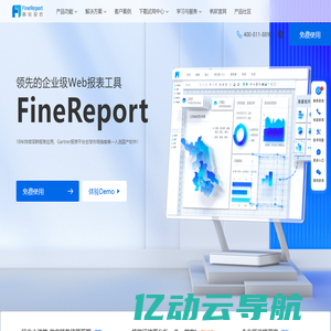 FineReport报表工具 - 专业的企业级Web报表软件