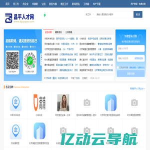 昌平人才网_北京昌平区最新招聘信息_昌平附近找工作【官网】