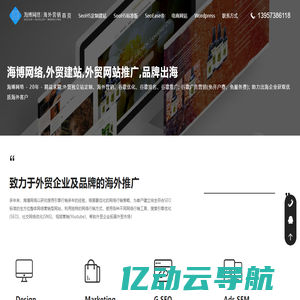 海博网络,品牌出海,外贸建站,外贸网站推广,海外营销