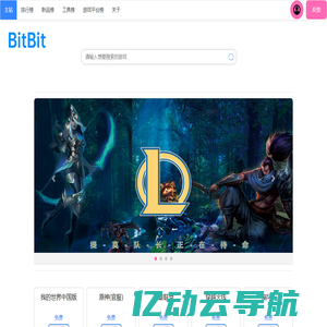 BitBit—最好的端游平台