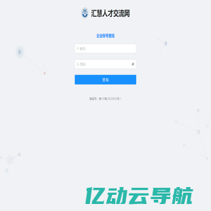 汇慧人才交流网