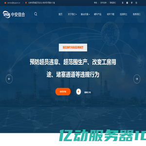 北京中安信合科技有限公司 - 网站首页