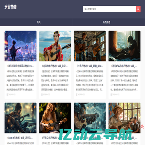 乐谷曲谱，只分享优质曲谱