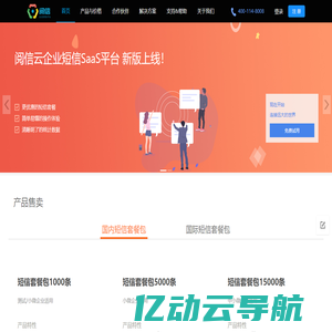 阅信云|互联网云通信生态服务商