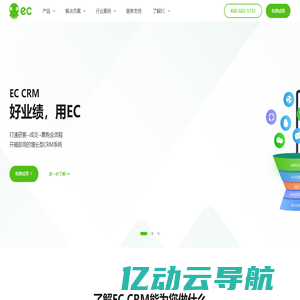 EC,腾讯EC,EC CRM客户管理系统,智能化CRM-EC CRM官网