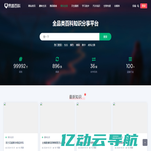 易趣百科 - 全品类百科知识分享平台