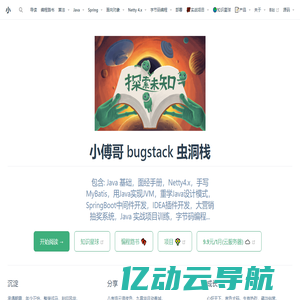 小傅哥 bugstack 虫洞栈