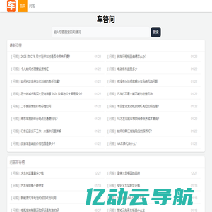 车问答 - 汽车相关知识与问答