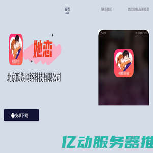 北京跃娱网络科技有限公司