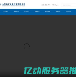 山东丰汇设备技术有限公司