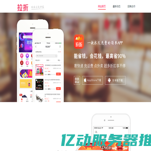 义乌市建凌电子商务有限公司-拉折—网购省钱赚钱小助手