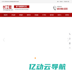 长江号- 空调 冰箱 洗衣机 家用电器在线报修及网点信息