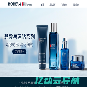 碧欧泉 | Biotherm碧欧泉官网