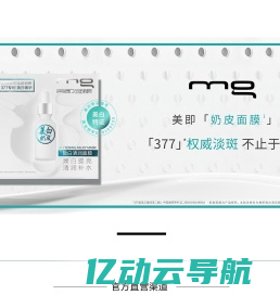 MG美即面膜官网——让你的美即刻蜕变