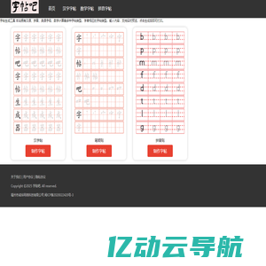 字帖吧 - 在线字帖免费生成 - 田字格生成 - zt8.cn